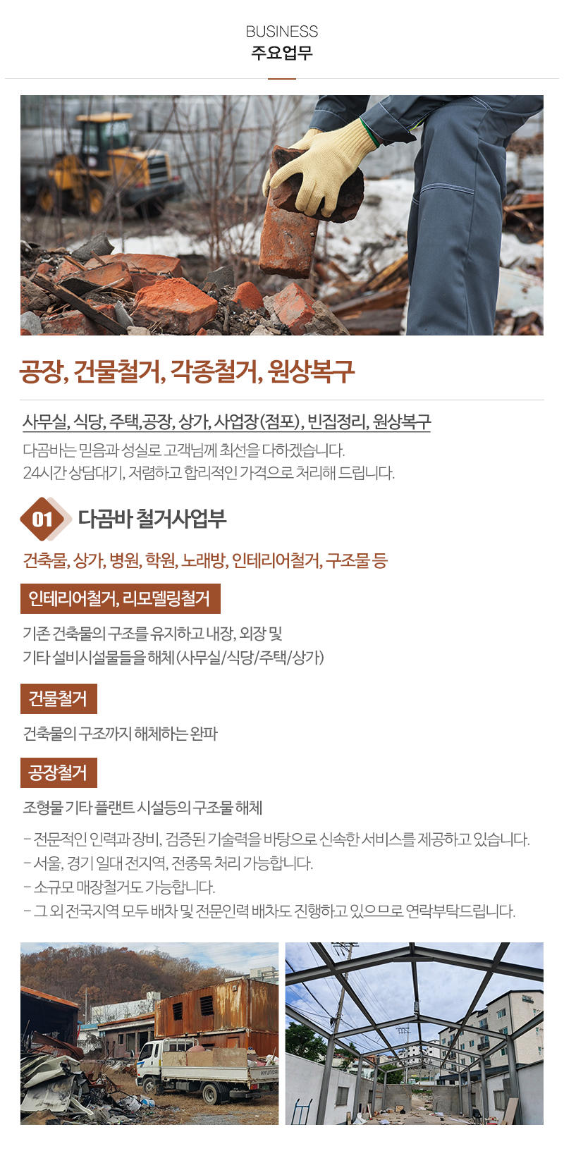 다곰바철거_내용
