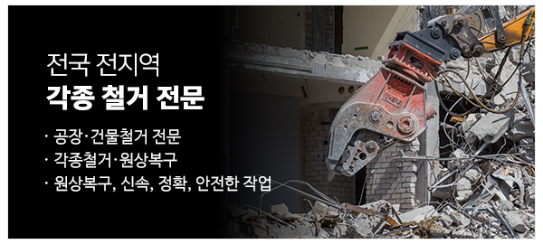 다곰바철거_하단_