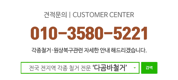 다곰바철거_하단_