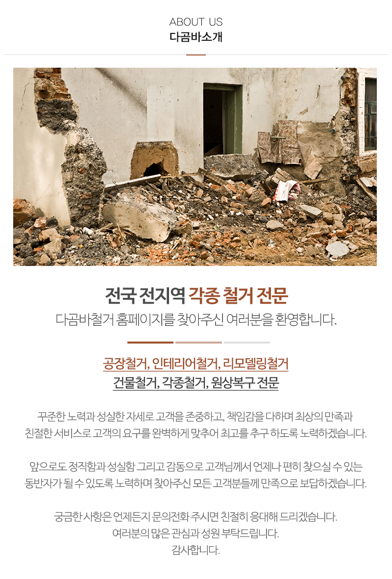 다곰바철거_내용