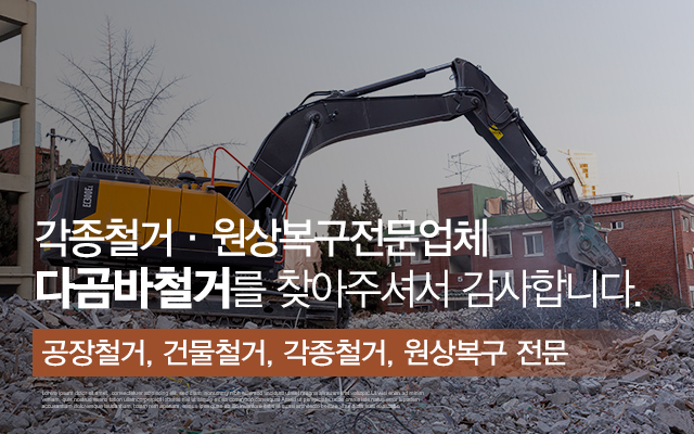 다곰바철거_캐러셀m