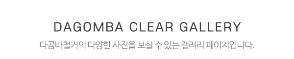다곰바철거__