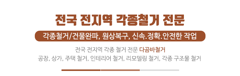 다곰바철거_메인문구_내용